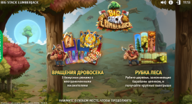 Big Stack Lumberjack — обзор слота