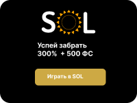 sol казино.png